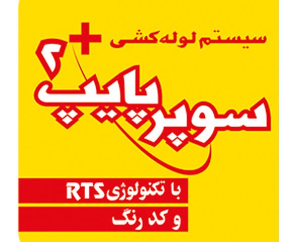 نمایندگی سوپرپایپ