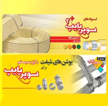 hosseinpur-سوپرپایپ